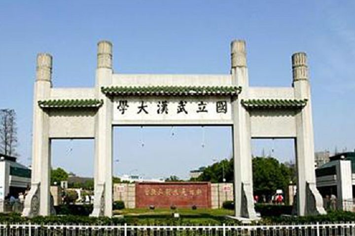 武漢大學(xué).jpg